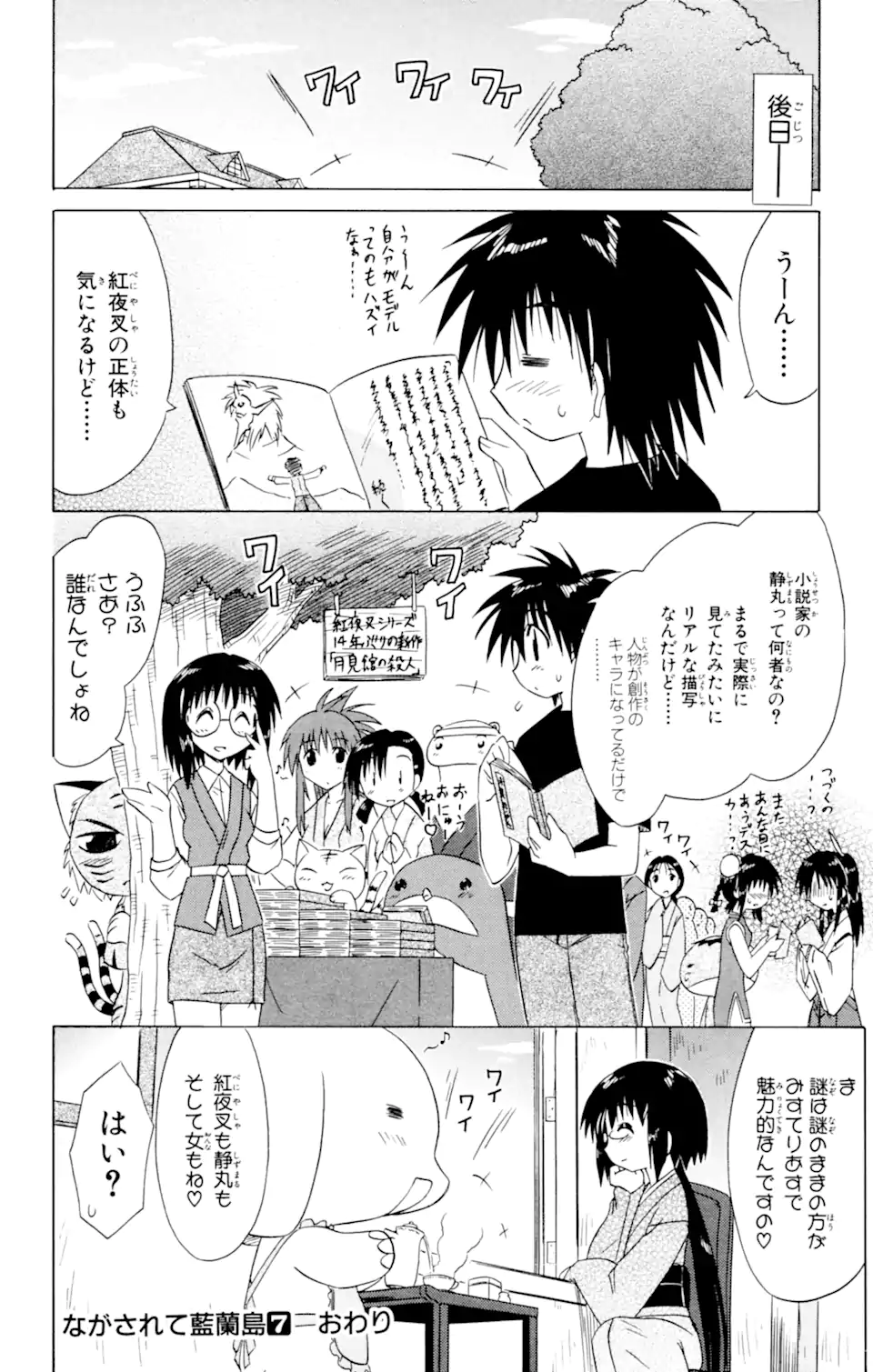 ながされて藍蘭島 Chap 42 - Next Chap 43