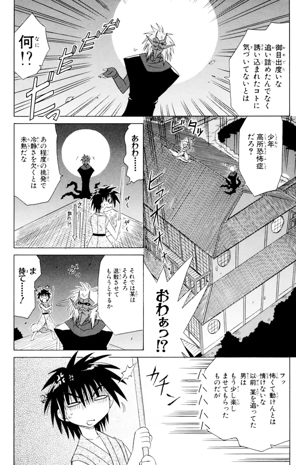 ながされて藍蘭島 Chap 42 - Next Chap 43