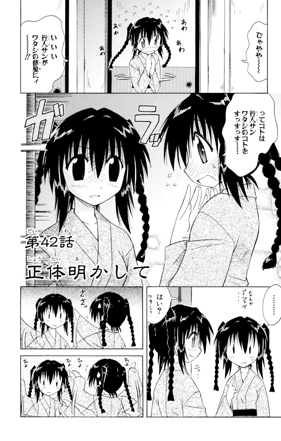 ながされて藍蘭島 Chap 42 - Next Chap 43