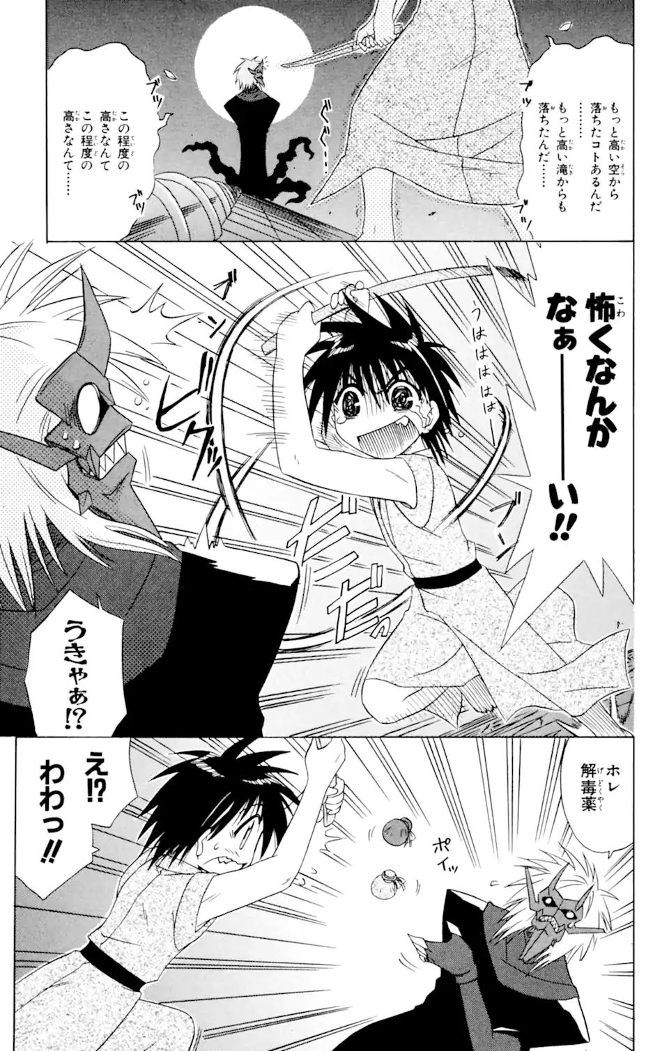 ながされて藍蘭島 Chap 42 - Next Chap 43