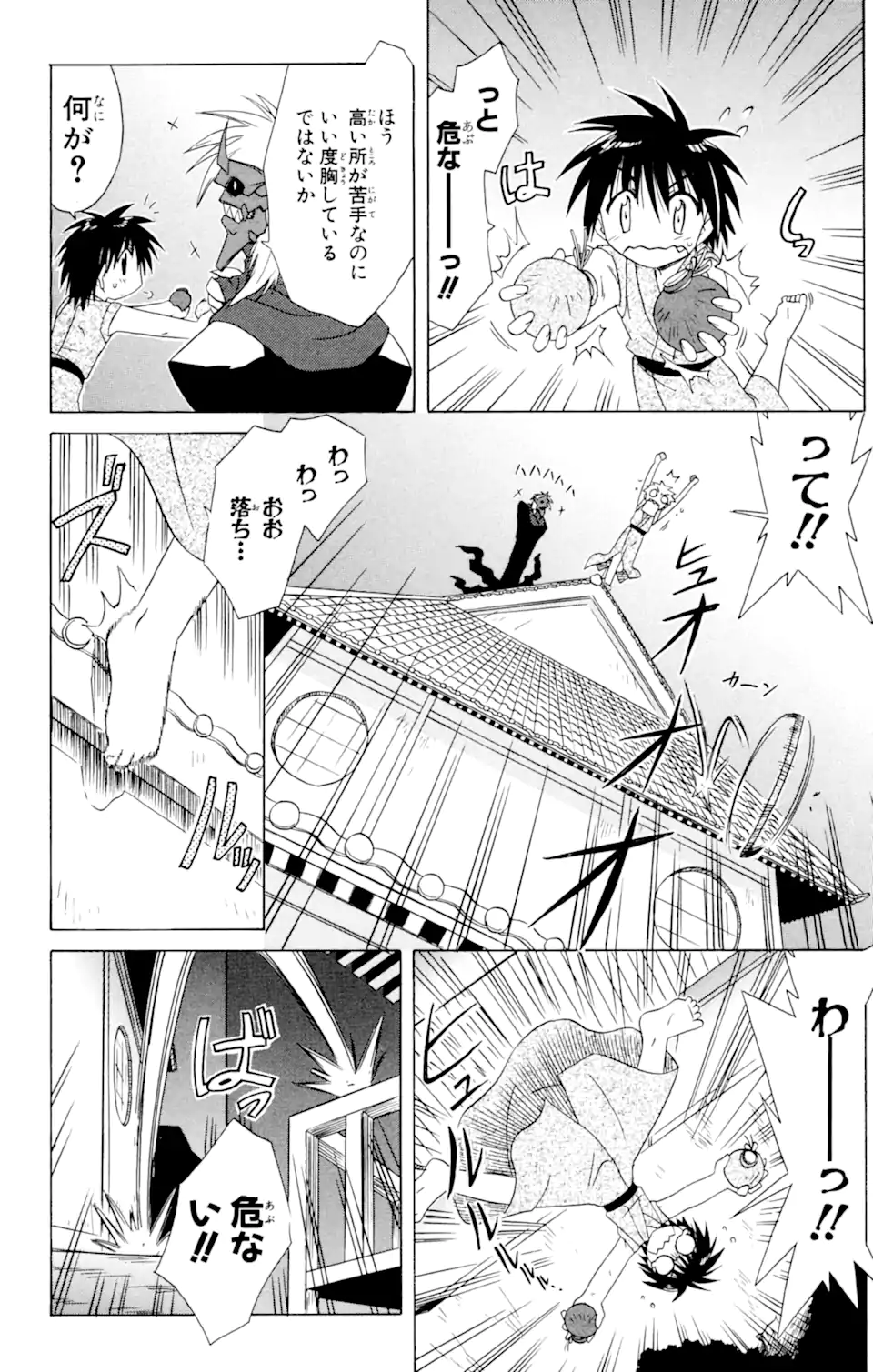 ながされて藍蘭島 Chap 42 - Next Chap 43