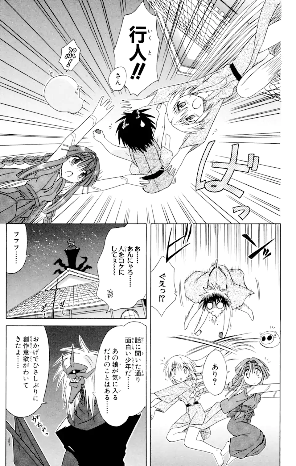 ながされて藍蘭島 Chap 42 - Next Chap 43