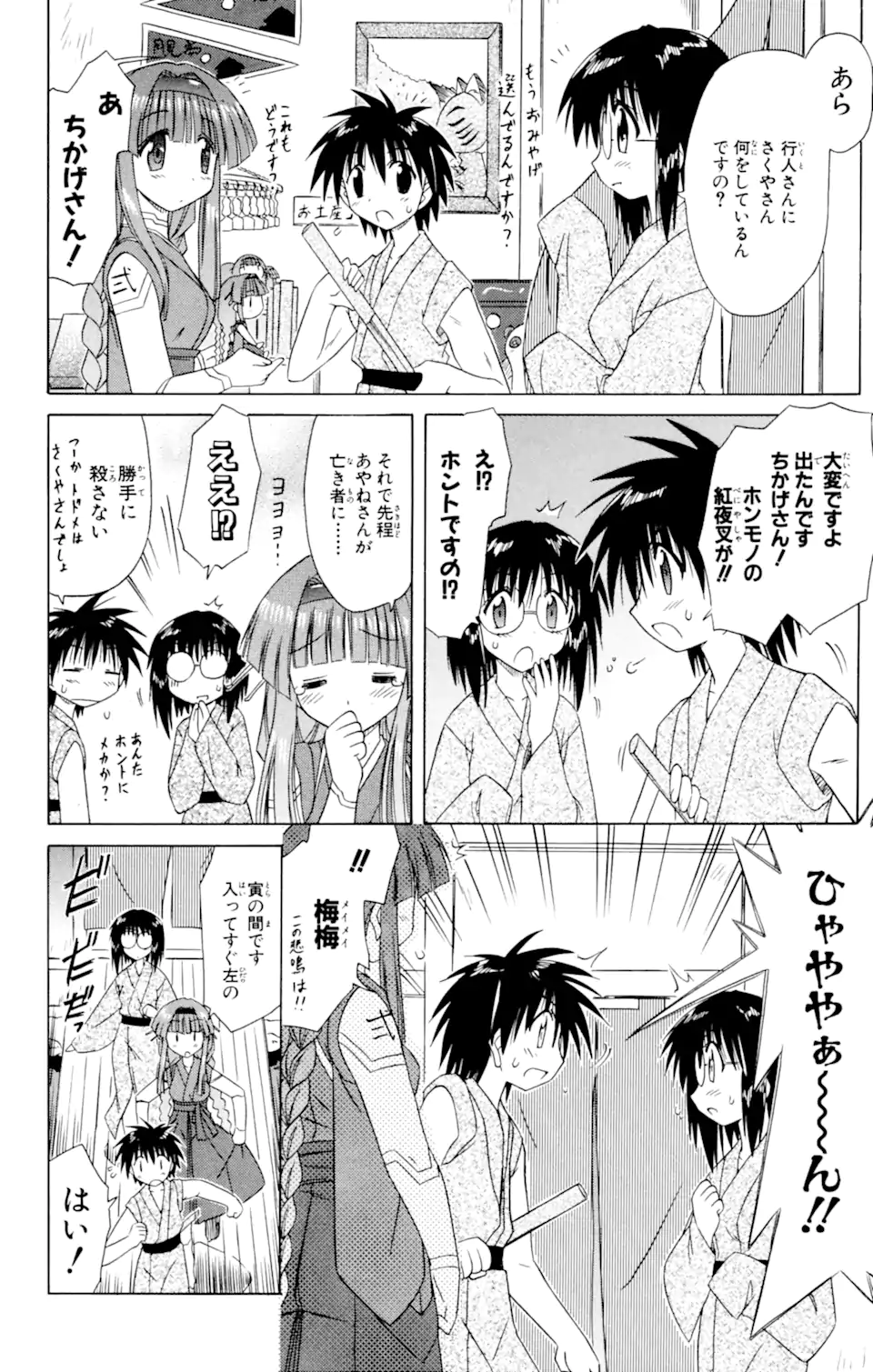 ながされて藍蘭島 Chap 42 - Next Chap 43