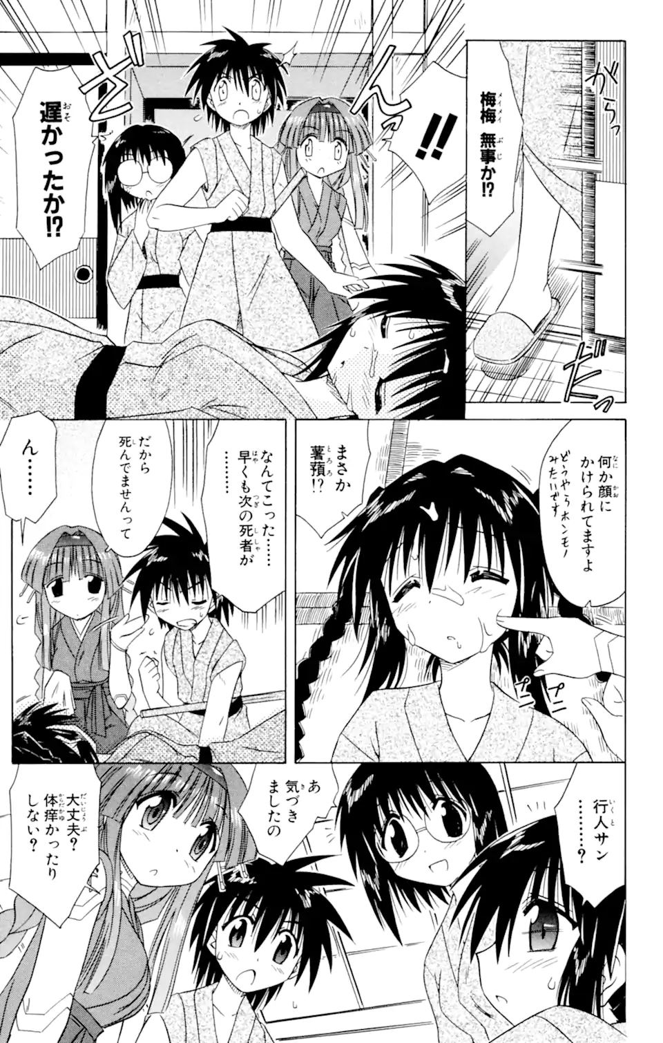 ながされて藍蘭島 Chap 42 - Next Chap 43