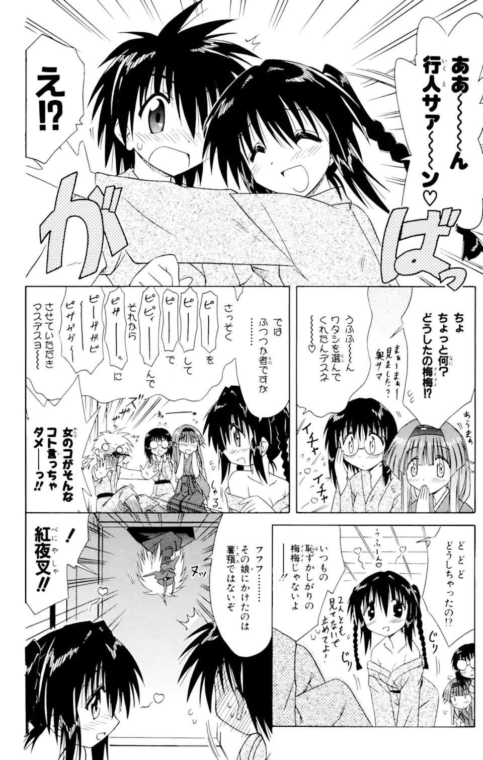 ながされて藍蘭島 Chap 42 - Next Chap 43