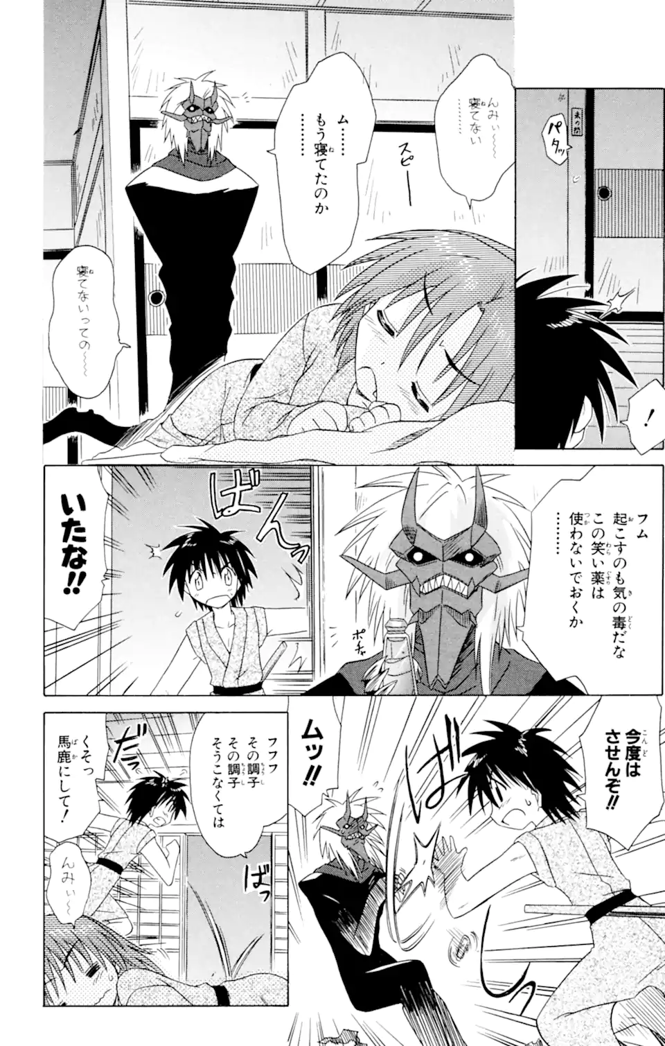 ながされて藍蘭島 Chap 42 - Next Chap 43
