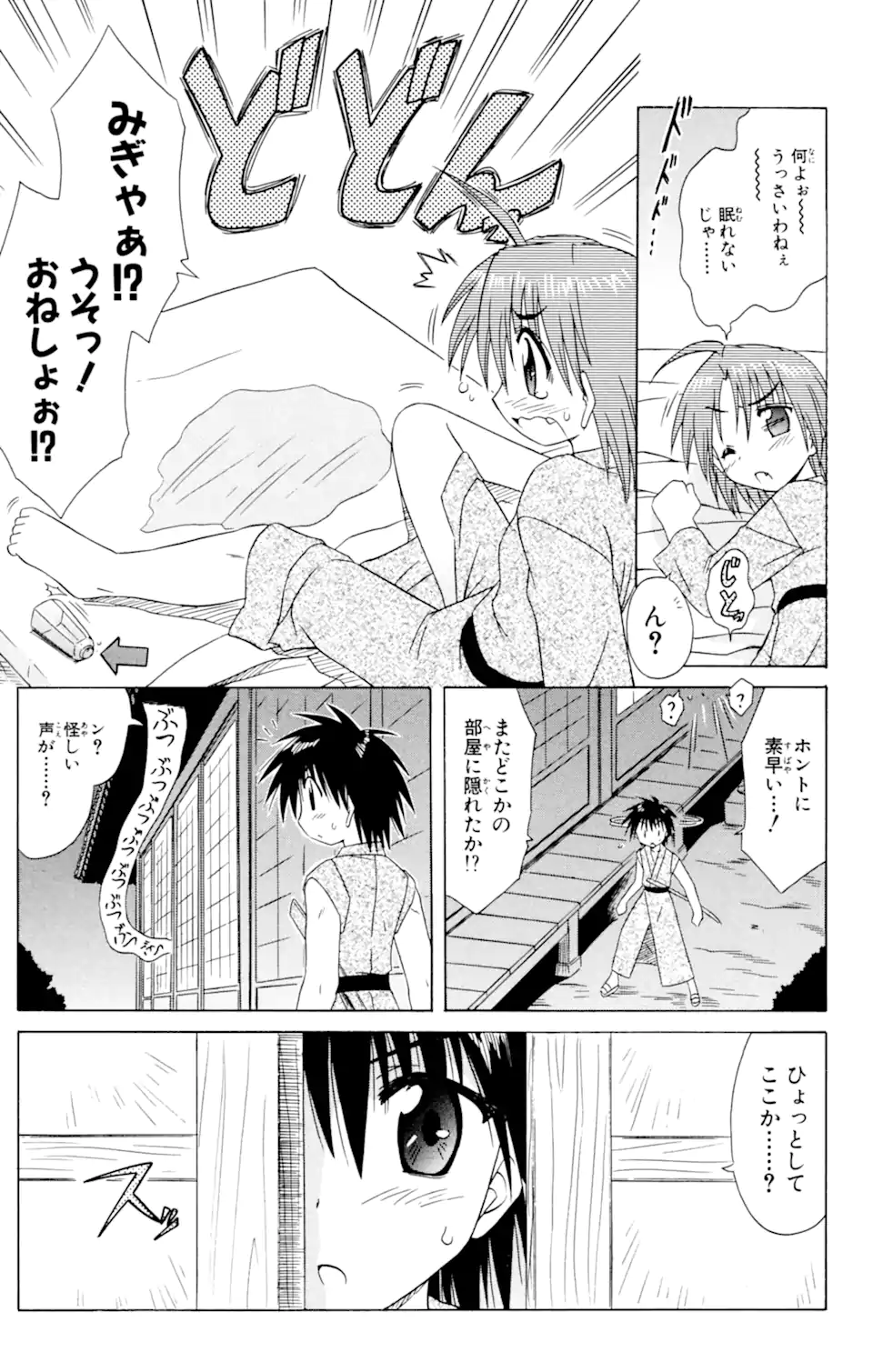 ながされて藍蘭島 Chap 42 - Next Chap 43