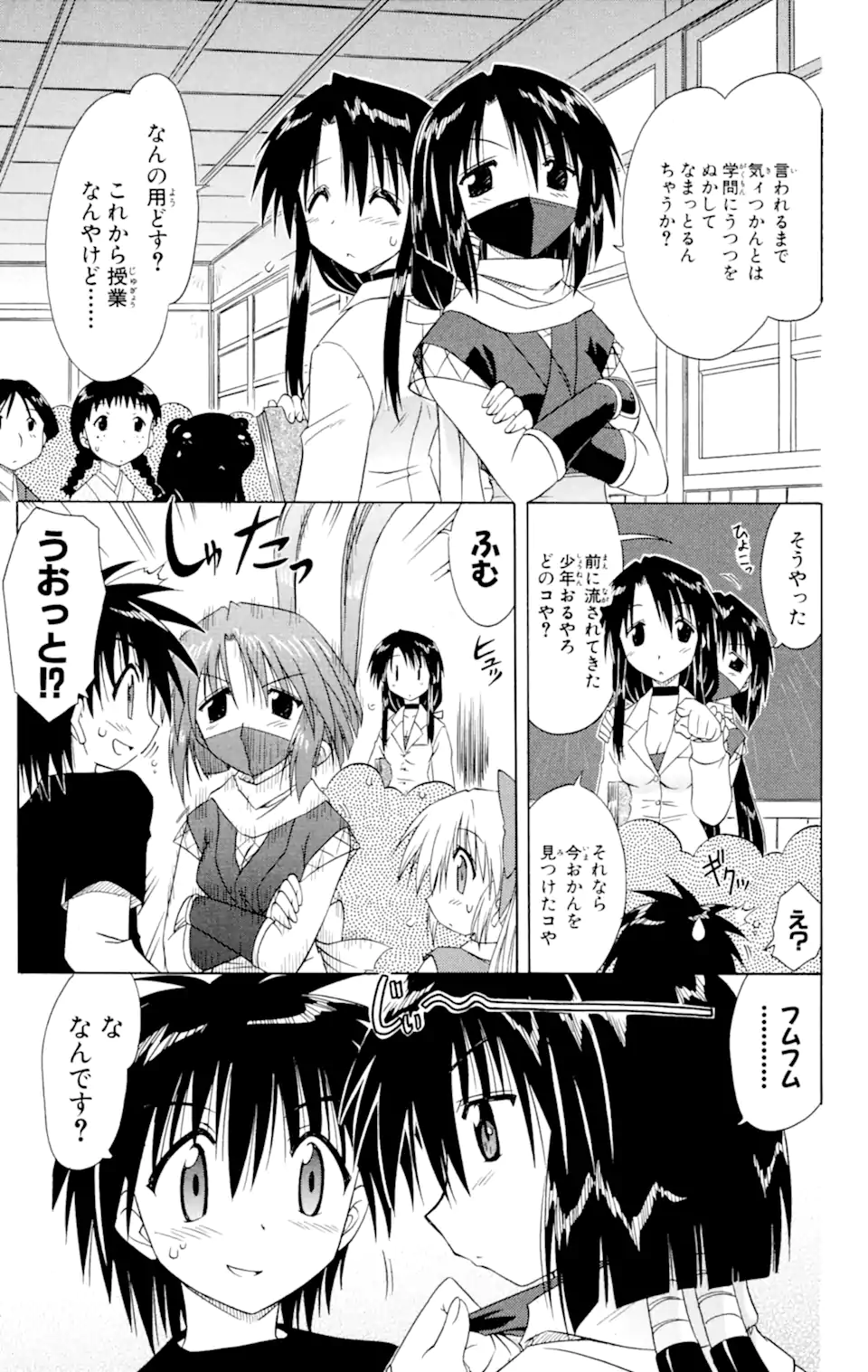 ながされて藍蘭島 Chap 43.1 - Next Chap 44.1