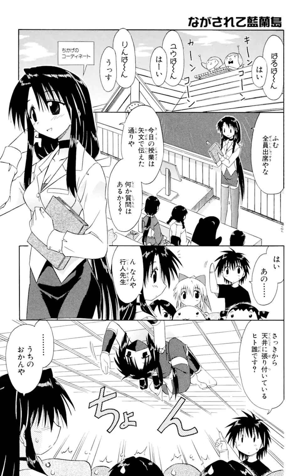 ながされて藍蘭島 Chap 43.1 - Next Chap 44.1