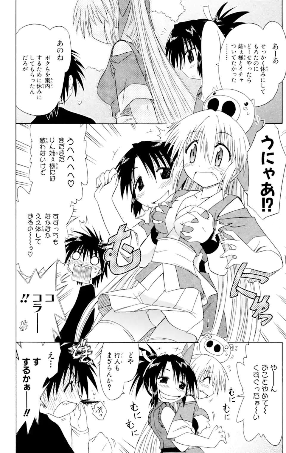 ながされて藍蘭島 Chap 43.1 - Next Chap 44.1