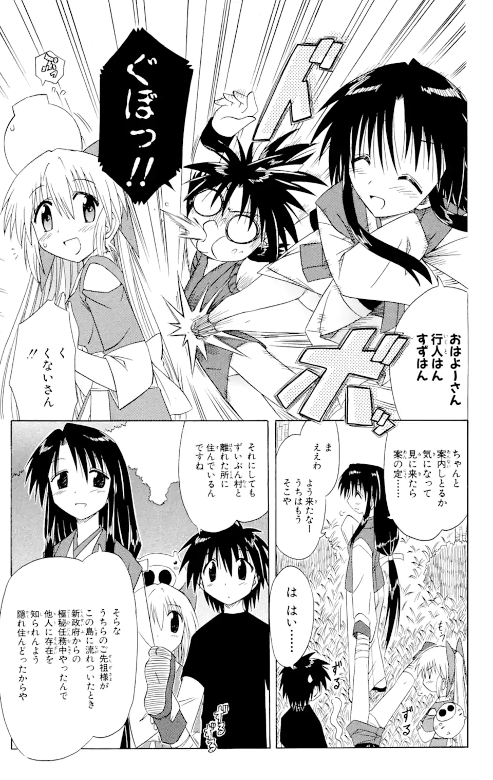 ながされて藍蘭島 Chap 43.1 - Next Chap 44.1