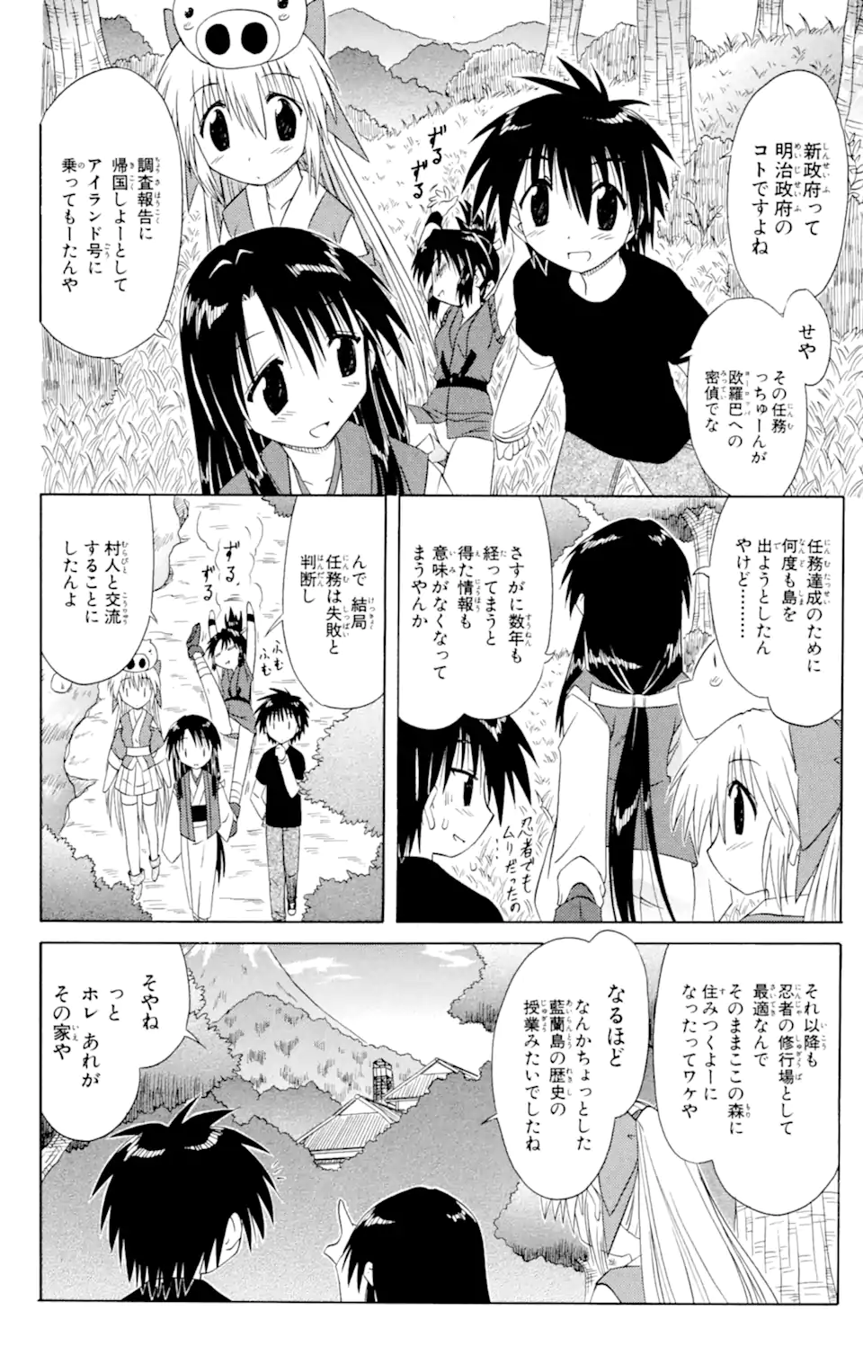 ながされて藍蘭島 Chap 43.1 - Next Chap 44.1