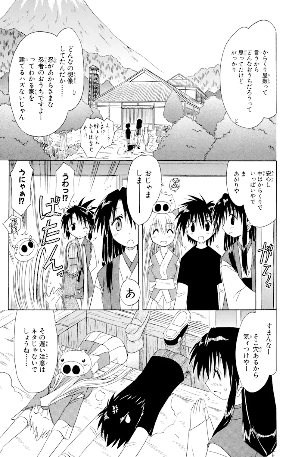 ながされて藍蘭島 Chap 43.1 - Next Chap 44.1