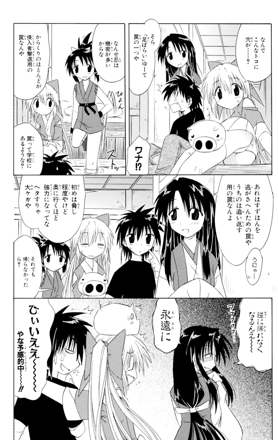 ながされて藍蘭島 Chap 43.1 - Next Chap 44.1