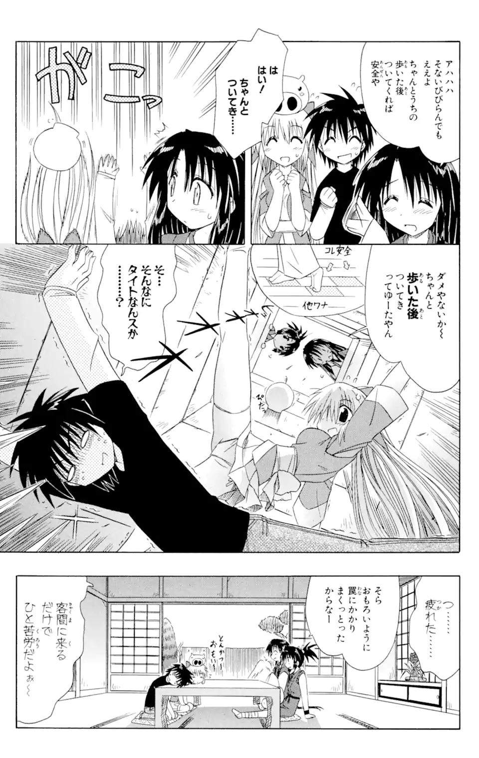 ながされて藍蘭島 Chap 43.1 - Next Chap 44.1