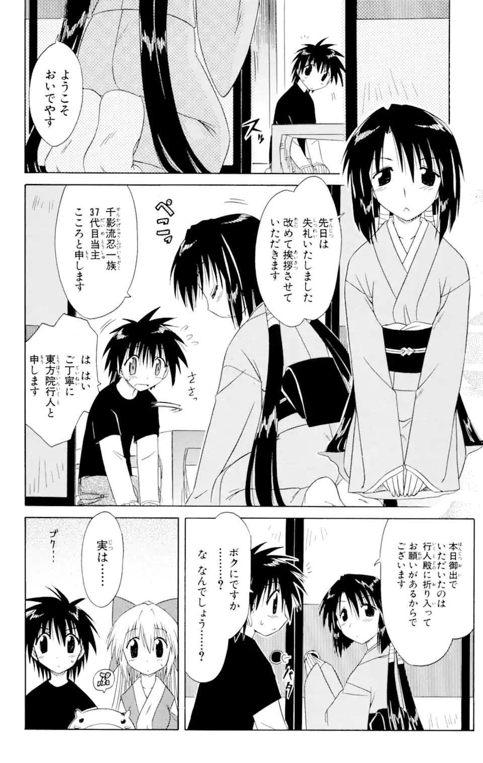 ながされて藍蘭島 Chap 43.1 - Next Chap 44.1