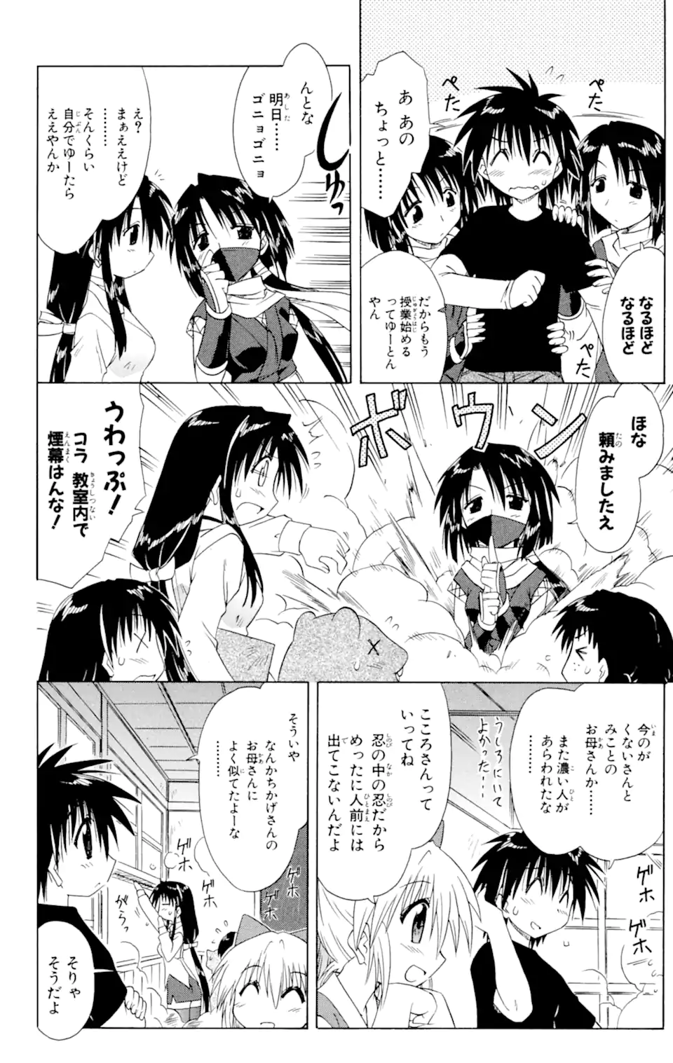 ながされて藍蘭島 Chap 43.1 - Next Chap 44.1