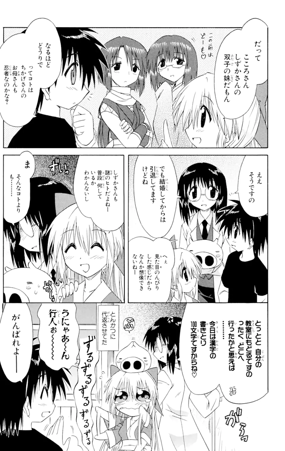 ながされて藍蘭島 Chap 43.1 - Next Chap 44.1