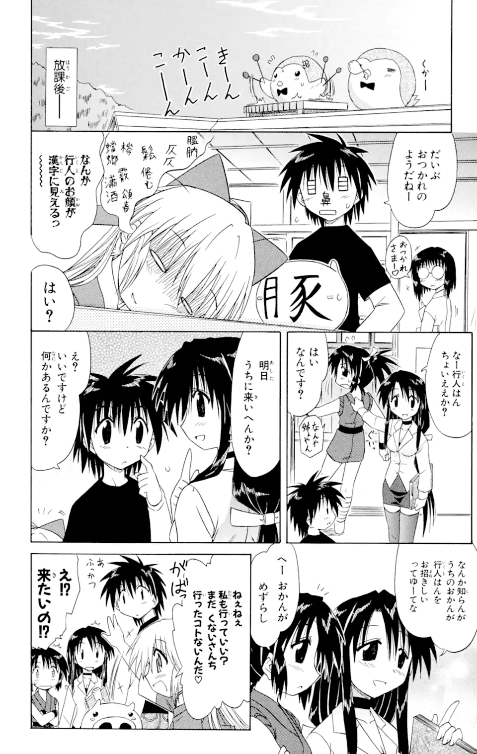 ながされて藍蘭島 Chap 43.1 - Next Chap 44.1
