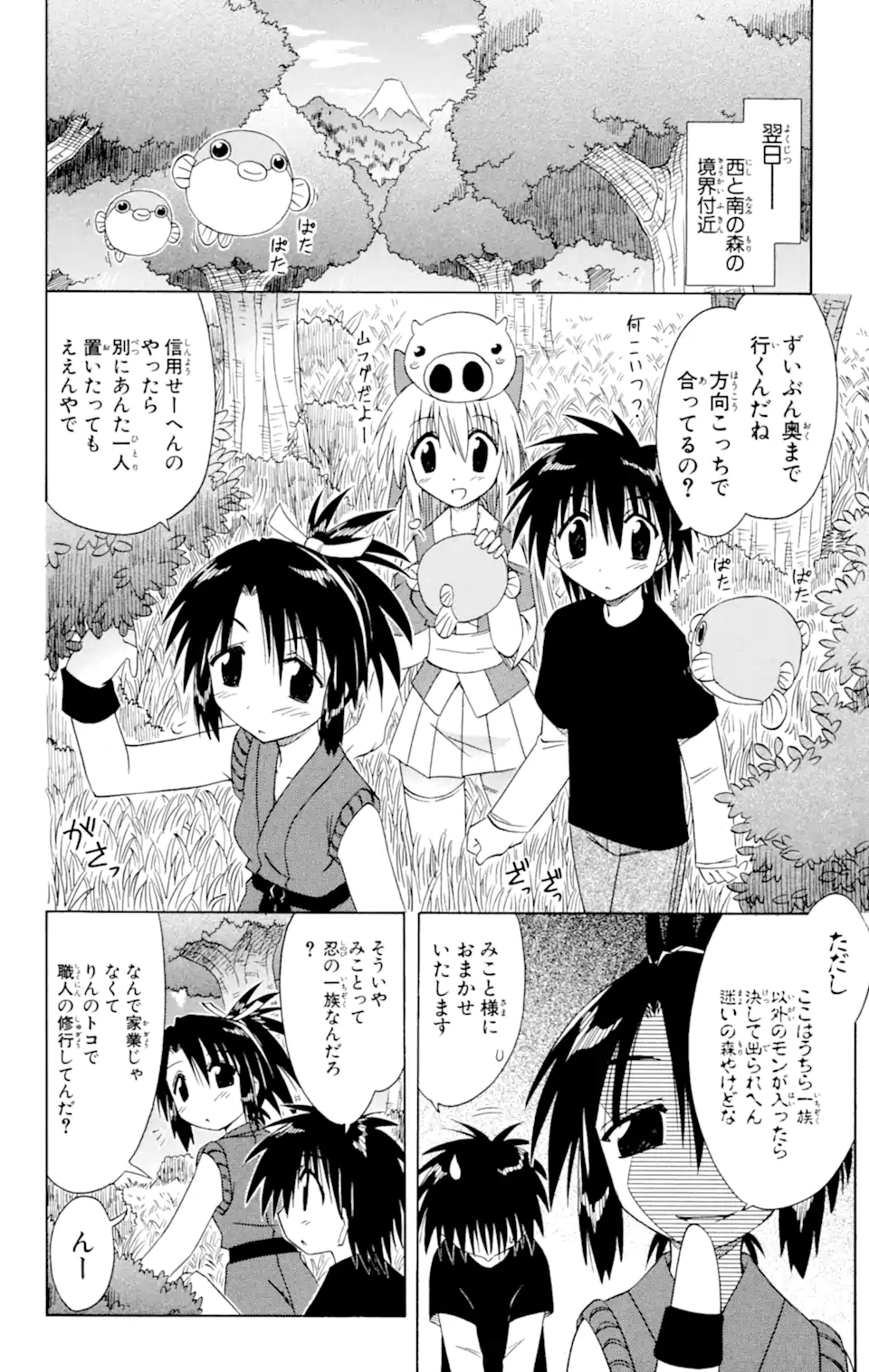 ながされて藍蘭島 Chap 43.1 - Next Chap 44.1