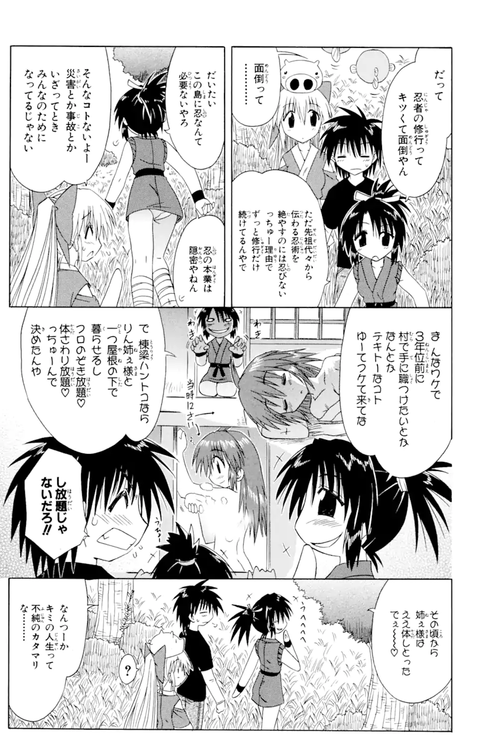 ながされて藍蘭島 Chap 43.1 - Next Chap 44.1