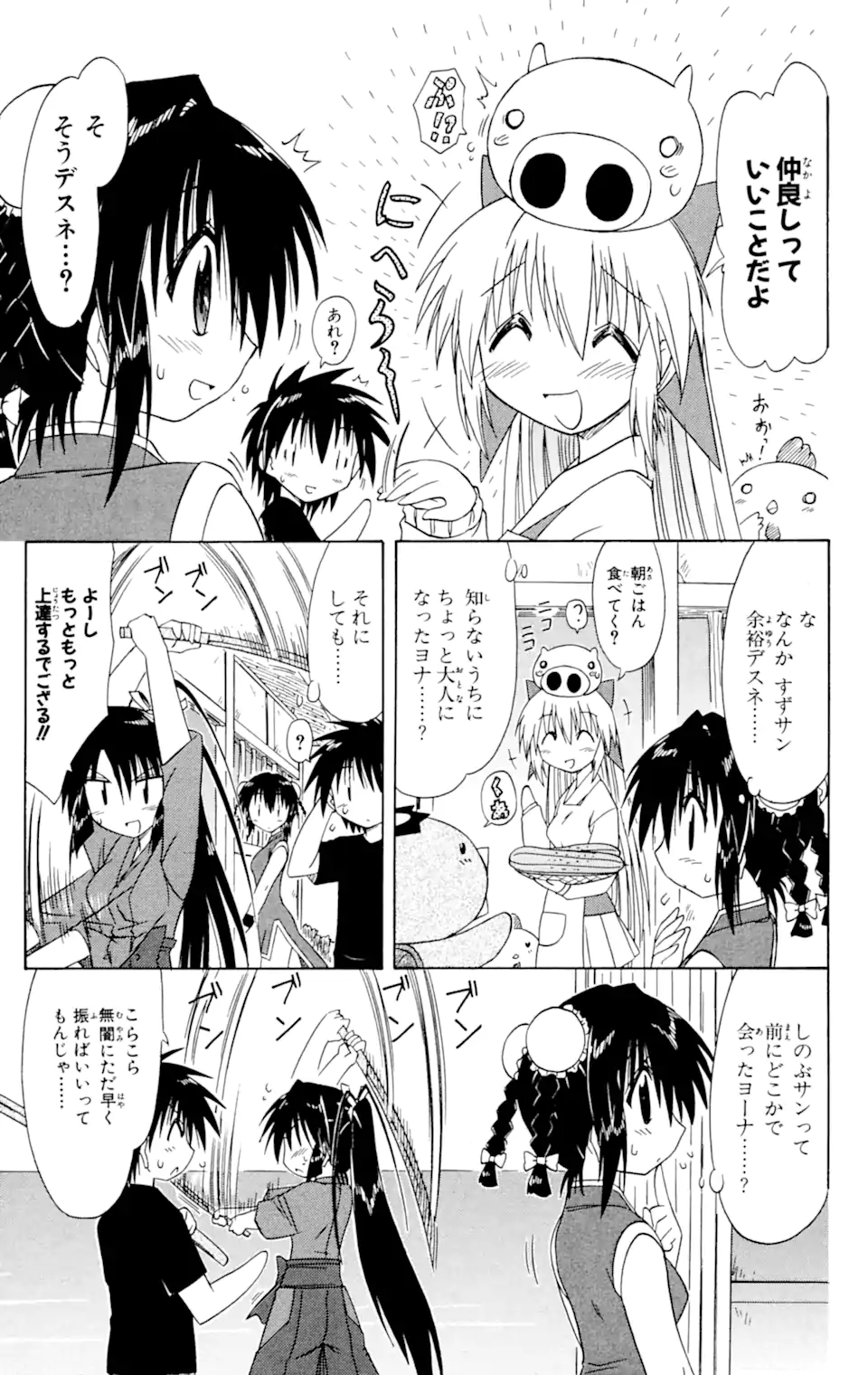 ながされて藍蘭島 Chap 58.1 - Next Chap 59.1