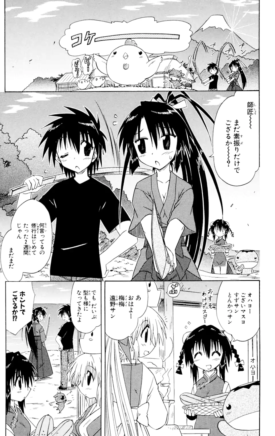 ながされて藍蘭島 Chap 58.1 - Next Chap 59.1