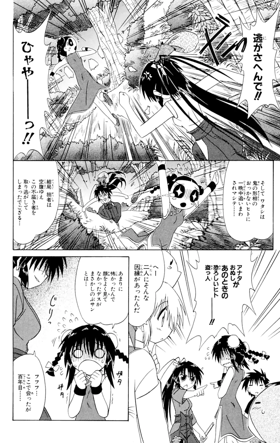 ながされて藍蘭島 Chap 58.1 - Next Chap 59.1