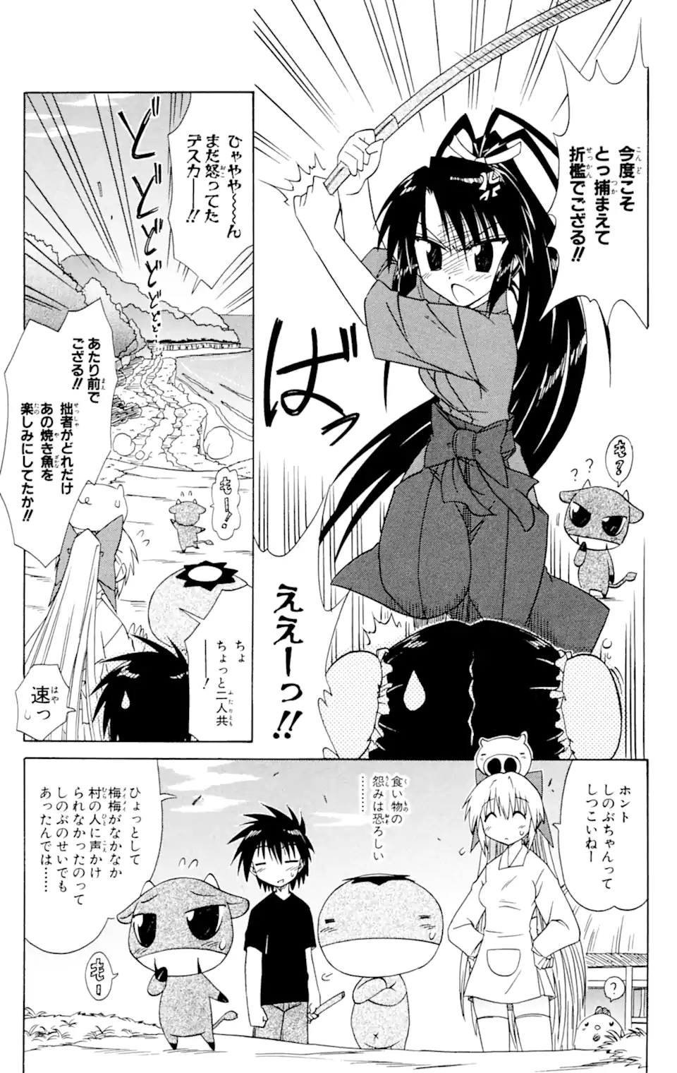 ながされて藍蘭島 Chap 58.1 - Next Chap 59.1