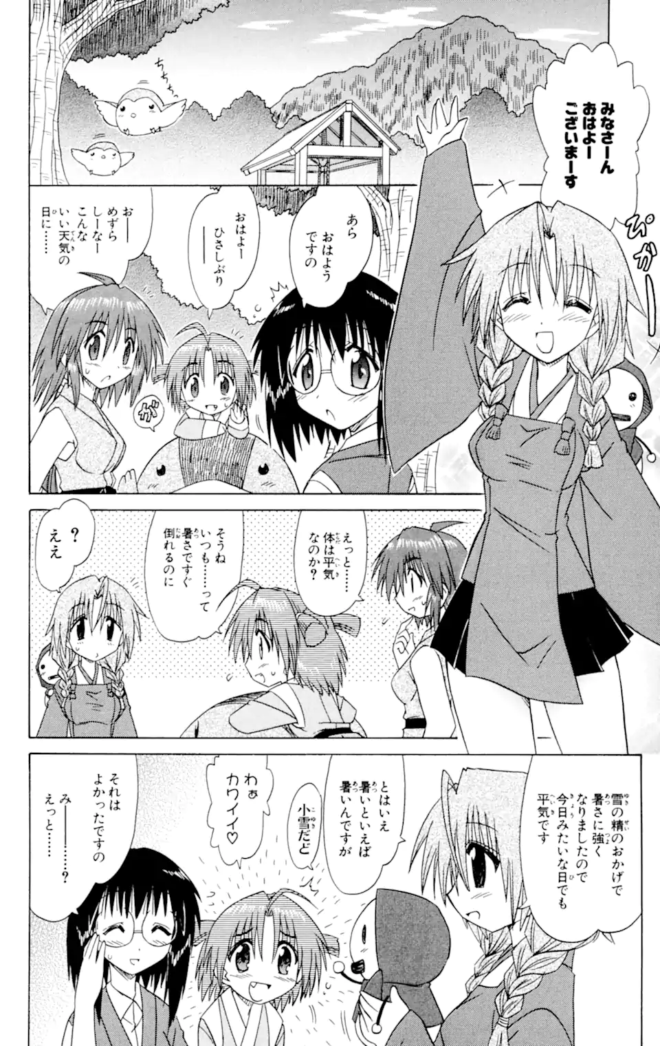 ながされて藍蘭島 Chap 58.1 - Next Chap 59.1