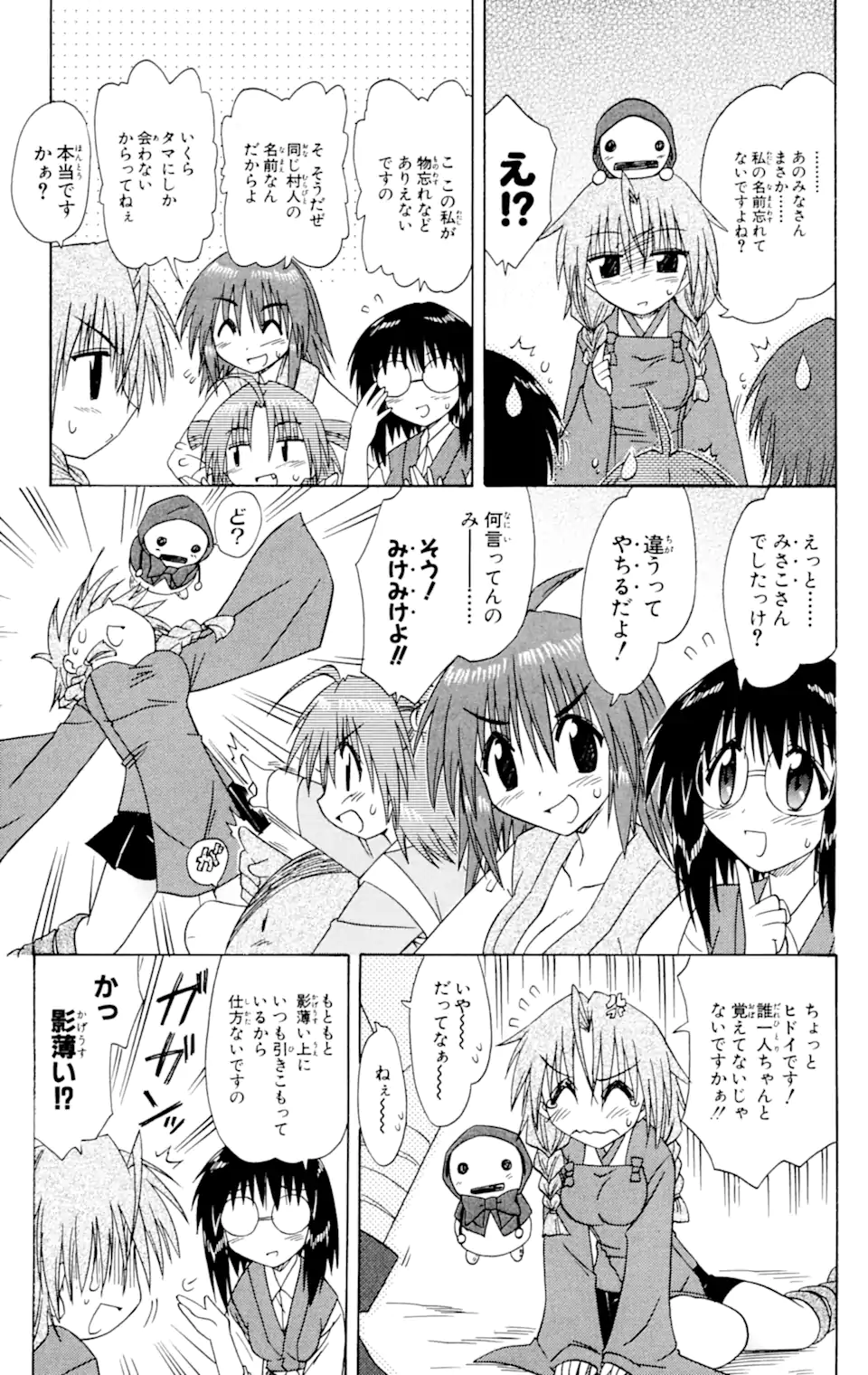 ながされて藍蘭島 Chap 58.1 - Next Chap 59.1