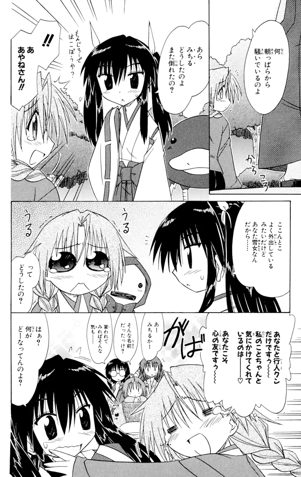 ながされて藍蘭島 Chap 58.1 - Next Chap 59.1