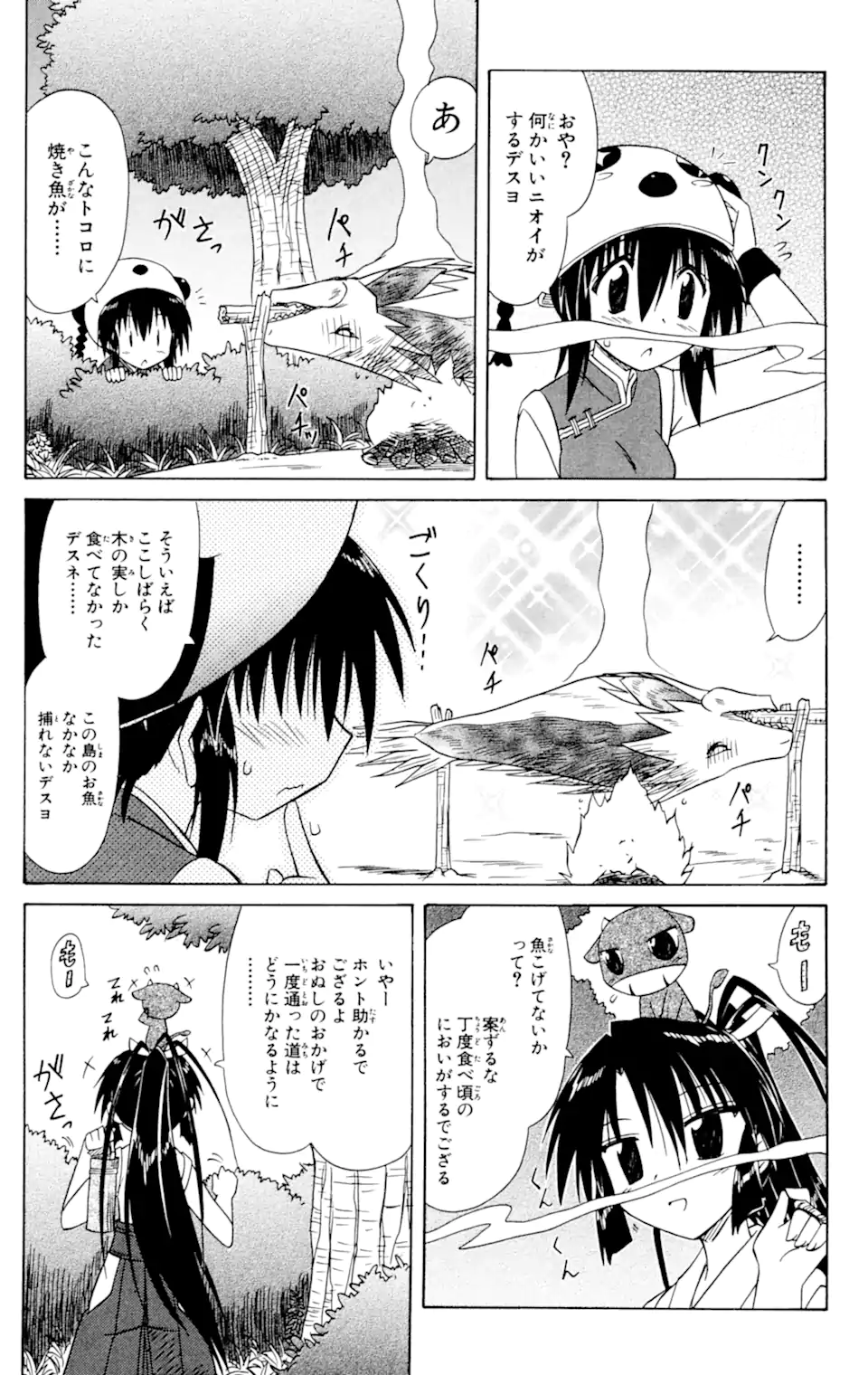 ながされて藍蘭島 Chap 58.1 - Next Chap 59.1