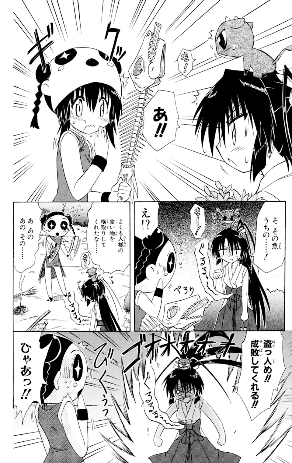 ながされて藍蘭島 Chap 58.1 - Next Chap 59.1