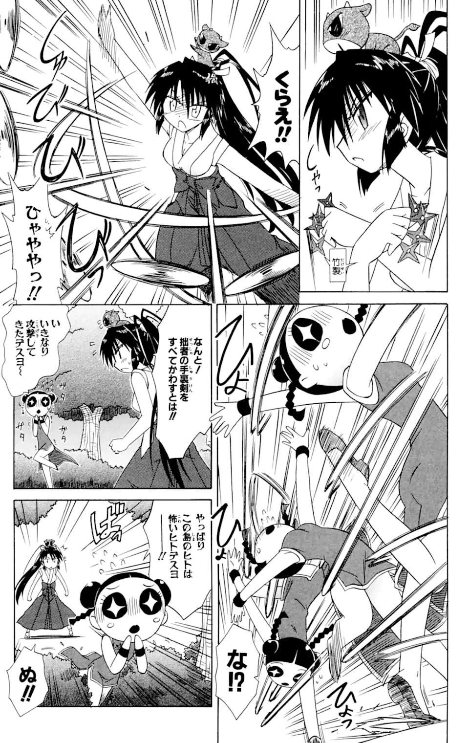 ながされて藍蘭島 Chap 58.1 - Next Chap 59.1