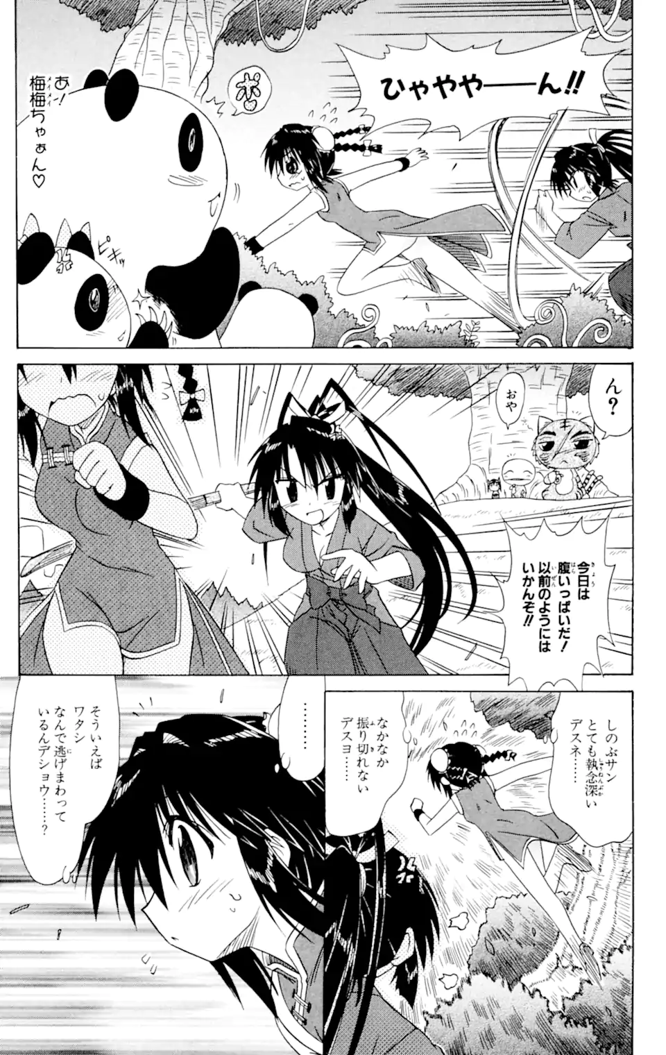 ながされて藍蘭島 Chap 58.2 - Next Chap 59.2