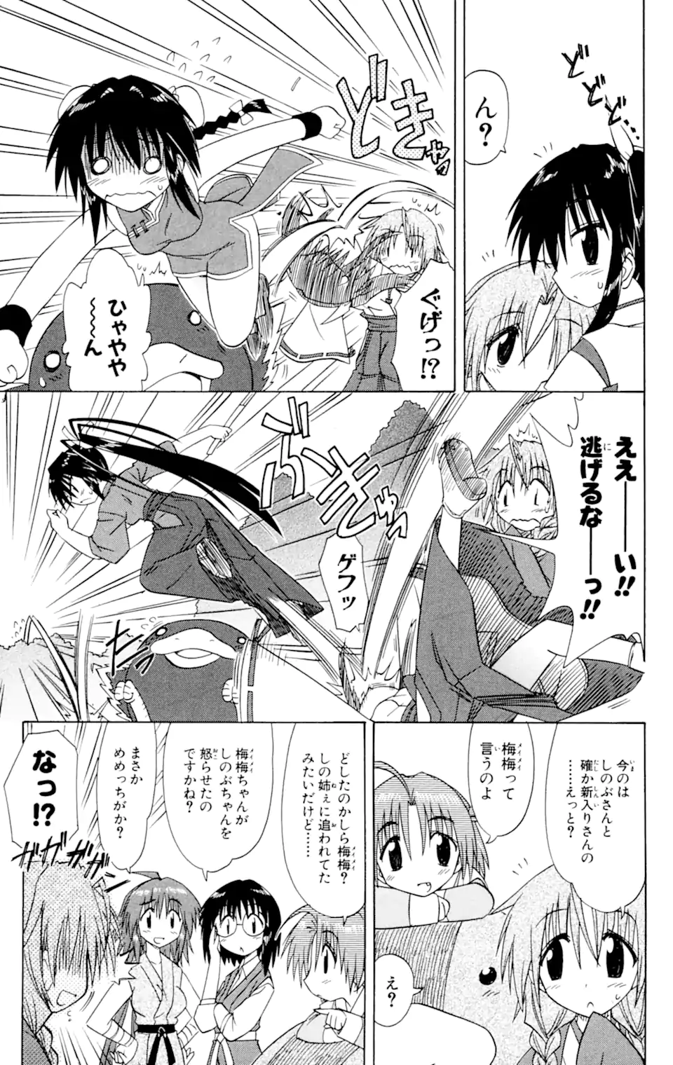 ながされて藍蘭島 Chap 58.2 - Next Chap 59.2