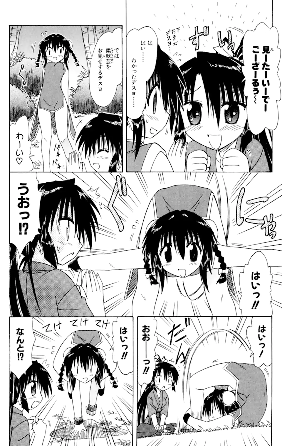 ながされて藍蘭島 Chap 58.2 - Next Chap 59.2