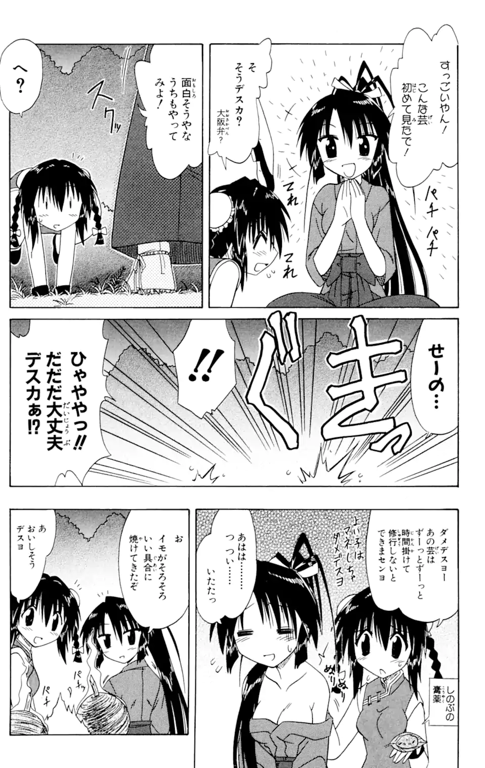 ながされて藍蘭島 Chap 58.2 - Next Chap 59.2