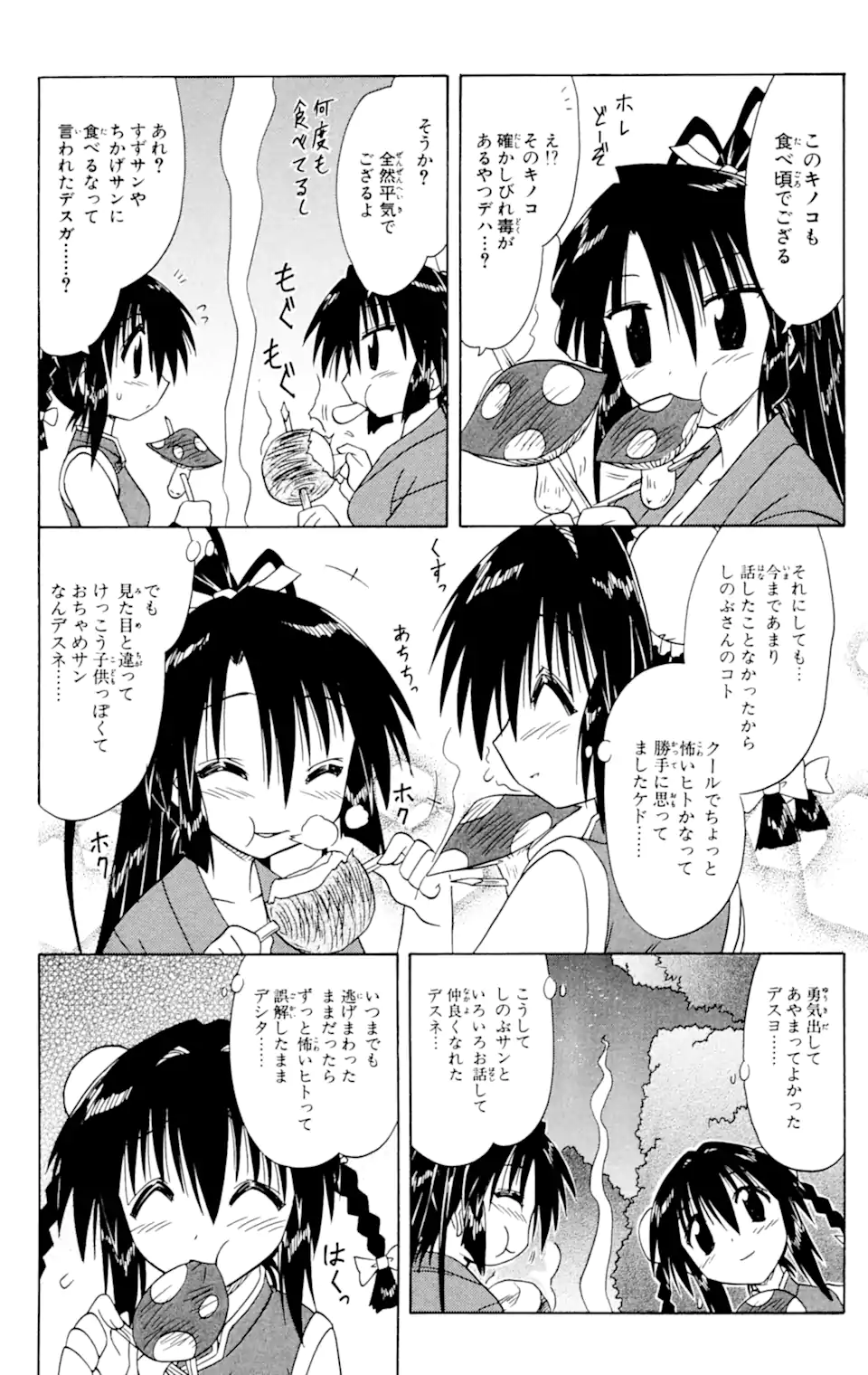 ながされて藍蘭島 Chap 58.2 - Next Chap 59.2