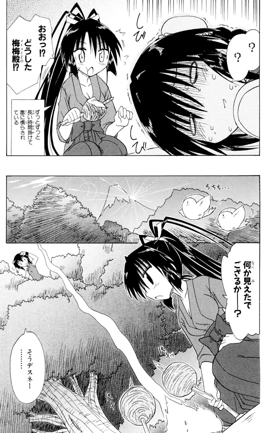 ながされて藍蘭島 Chap 58.2 - Next Chap 59.2