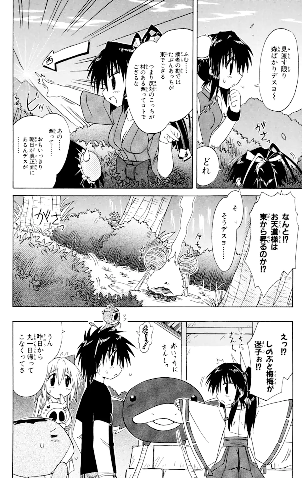 ながされて藍蘭島 Chap 58.2 - Next Chap 59.2
