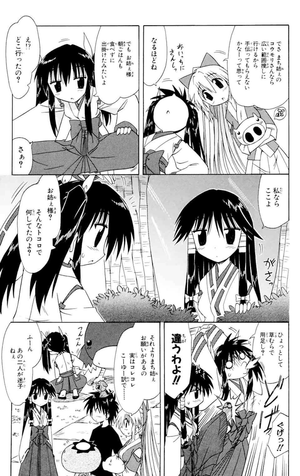 ながされて藍蘭島 Chap 58.2 - Next Chap 59.2