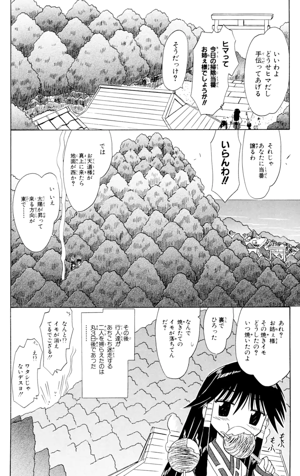 ながされて藍蘭島 Chap 58.2 - Next Chap 59.2