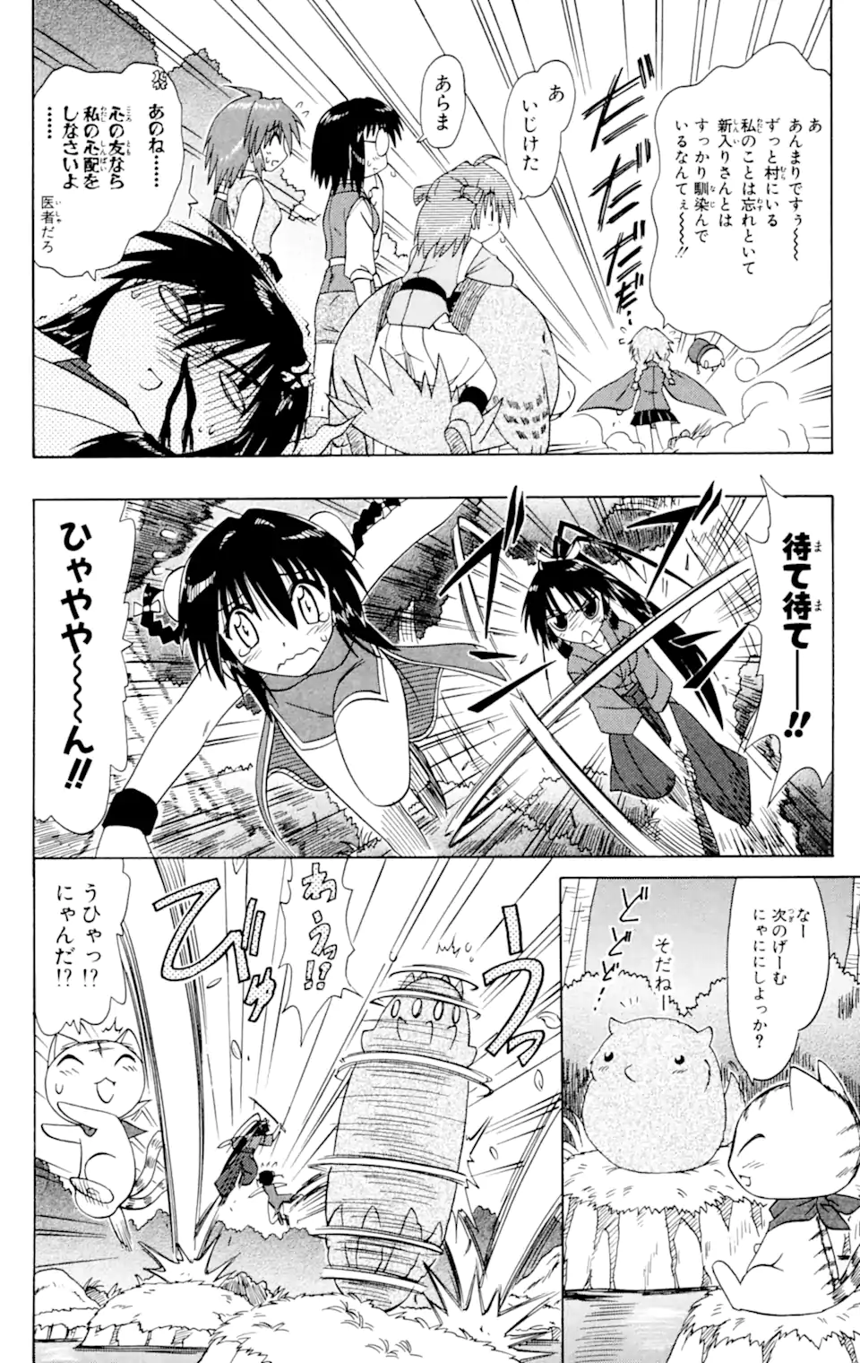ながされて藍蘭島 Chap 58.2 - Next Chap 59.2