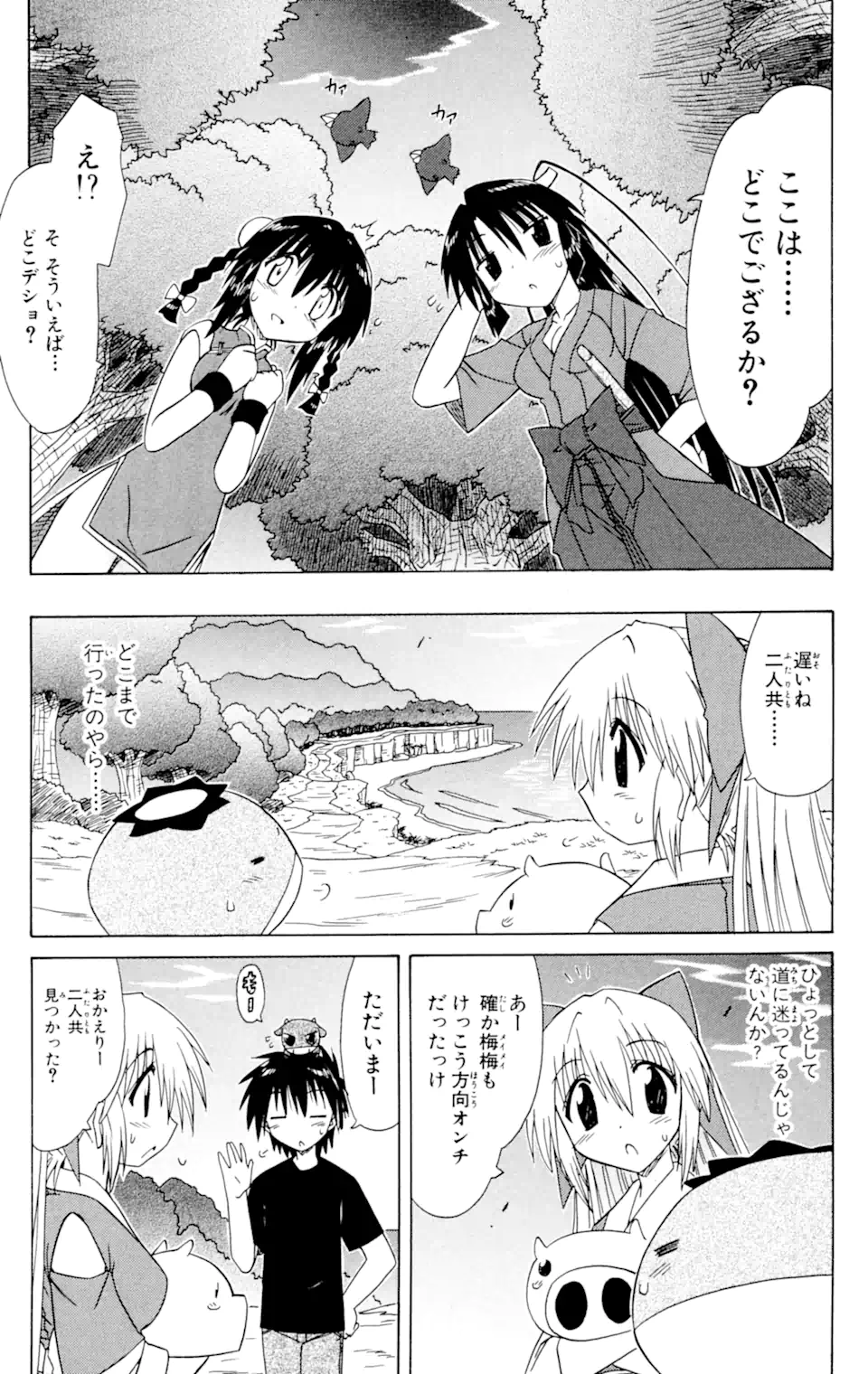 ながされて藍蘭島 Chap 58.2 - Next Chap 59.2