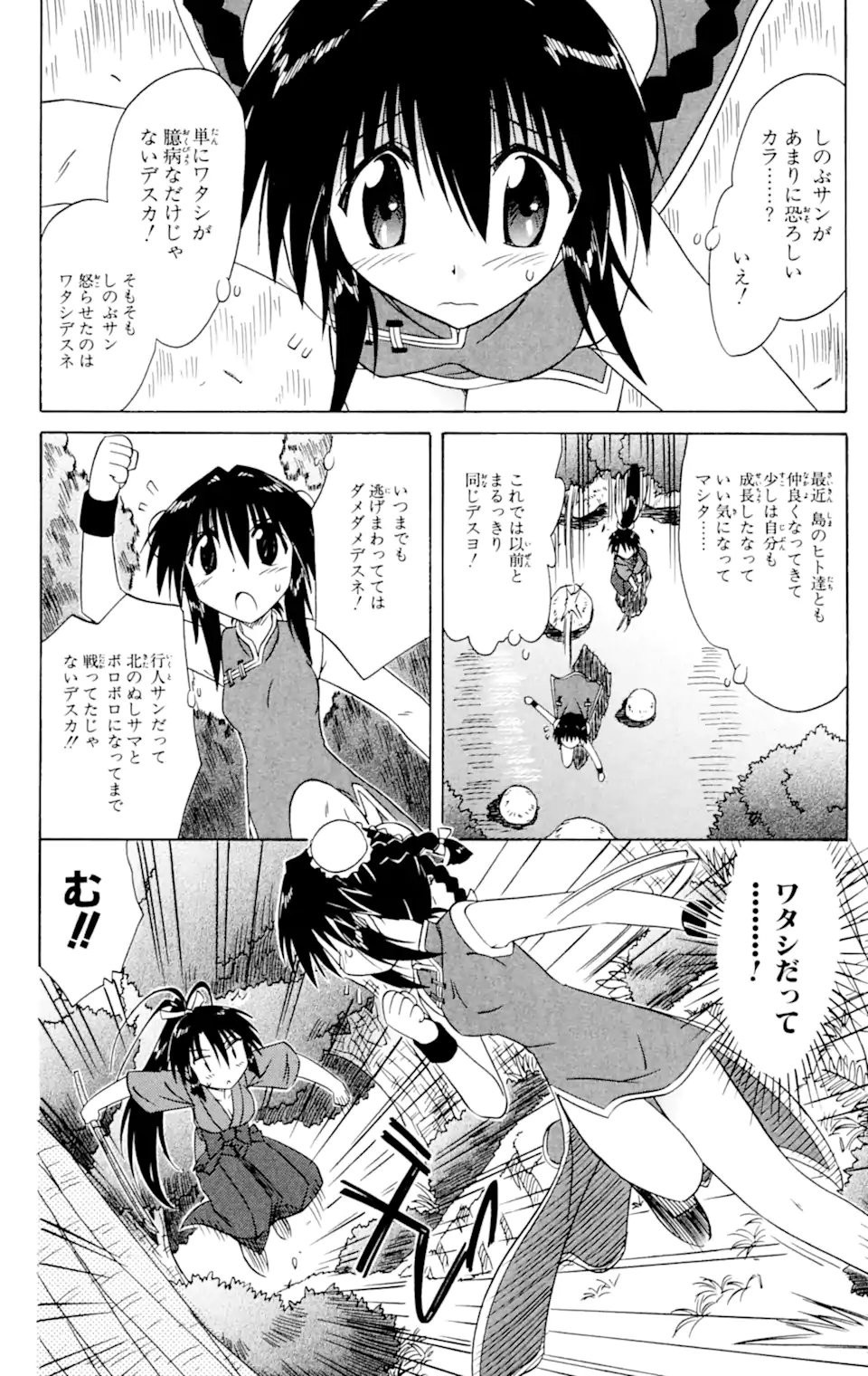 ながされて藍蘭島 Chap 58.2 - Next Chap 59.2