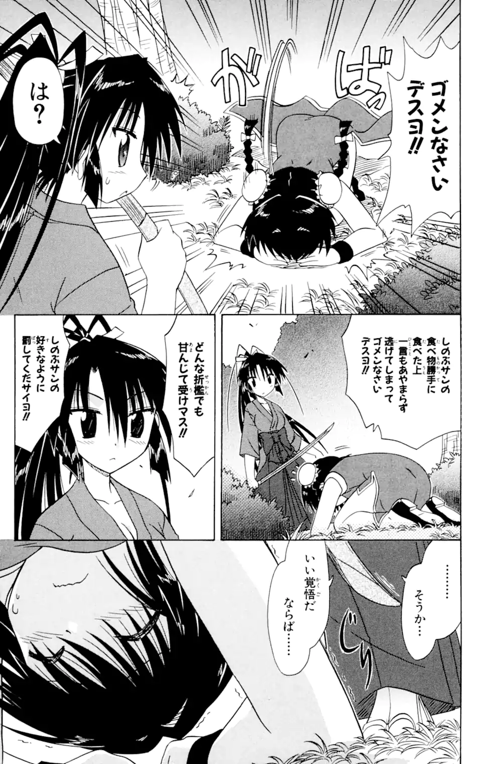 ながされて藍蘭島 Chap 58.2 - Next Chap 59.2