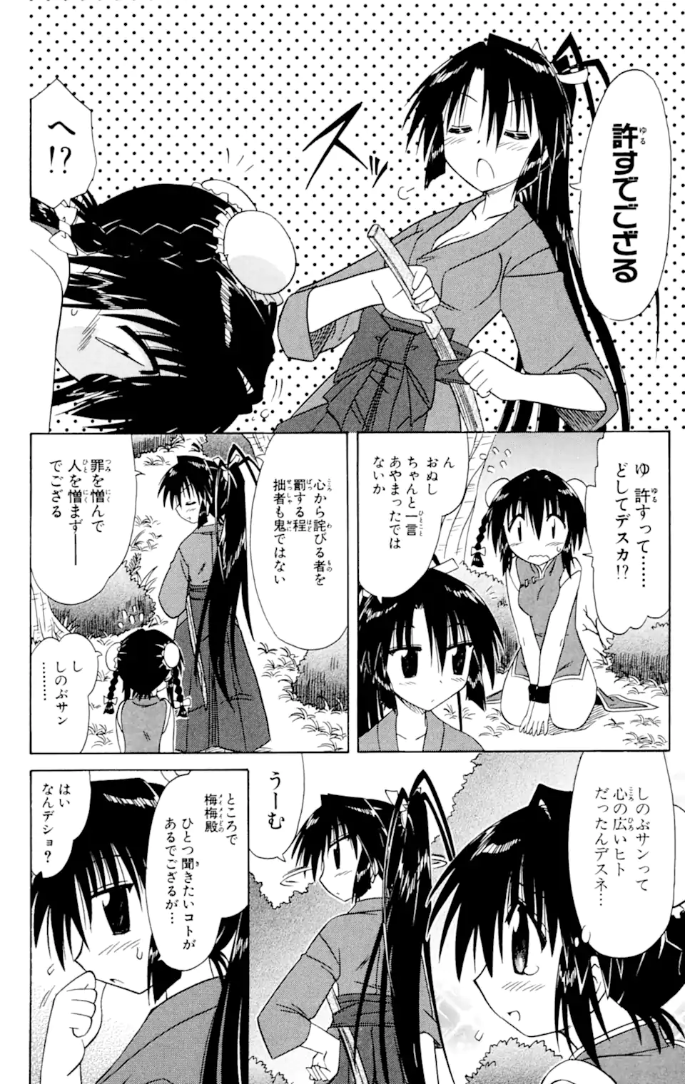 ながされて藍蘭島 Chap 58.2 - Next Chap 59.2