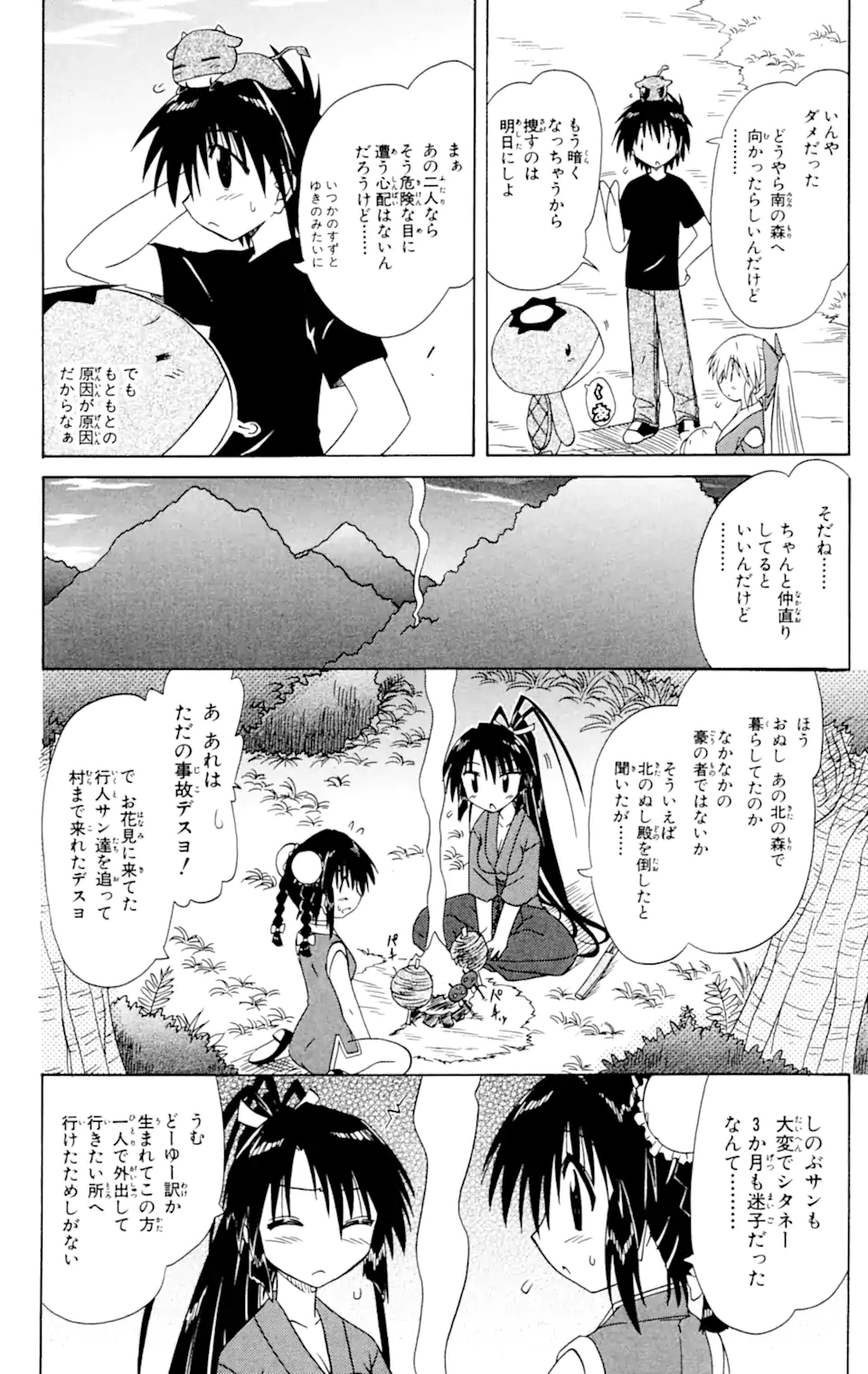 ながされて藍蘭島 Chap 58.2 - Next Chap 59.2